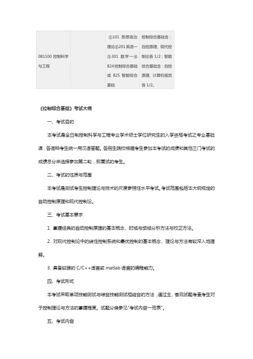 控制综合基础考研大纲