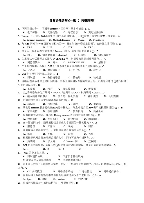 计算机等级考试复习(网络基础)