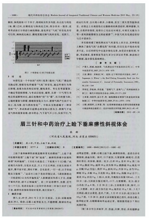 眉三针和中药治疗上睑下垂麻痹性斜视体会
