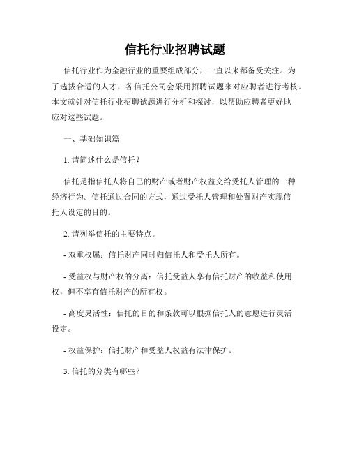 信托行业招聘试题