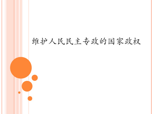 国家职能