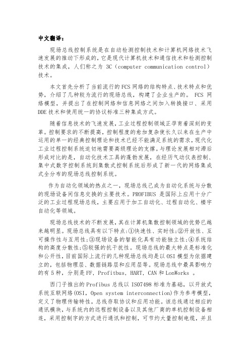 有关现场总线中英文翻译资料