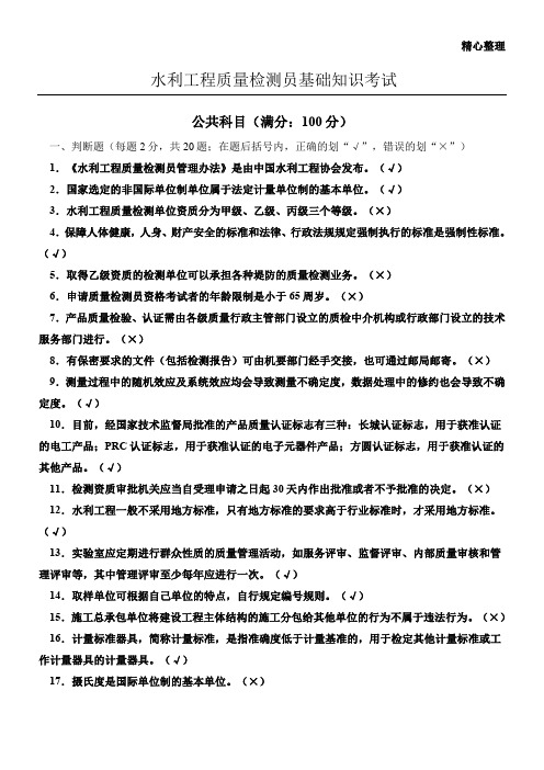 水利工程质量检测员基础知识考试