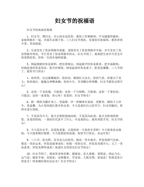 妇女节的祝福语