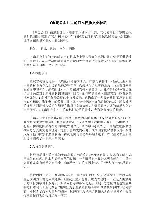 《幽灵公主》中的日本民族文化特质