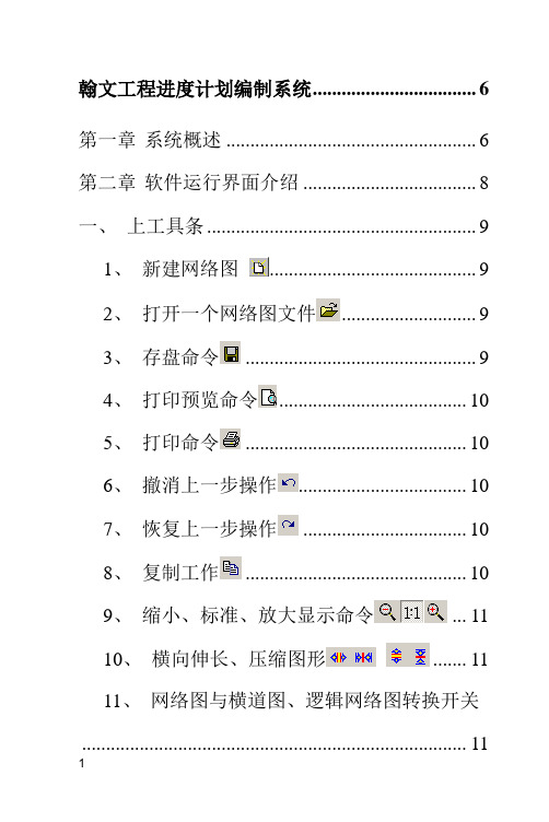 翰文工程进度计划编制教程(最新版)