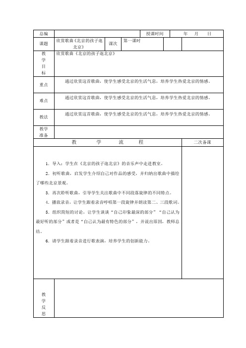 人教版五年级音乐教案下册表格版