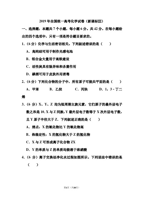 2019年全国统一高考化学试卷(新课标ⅲ)和答案