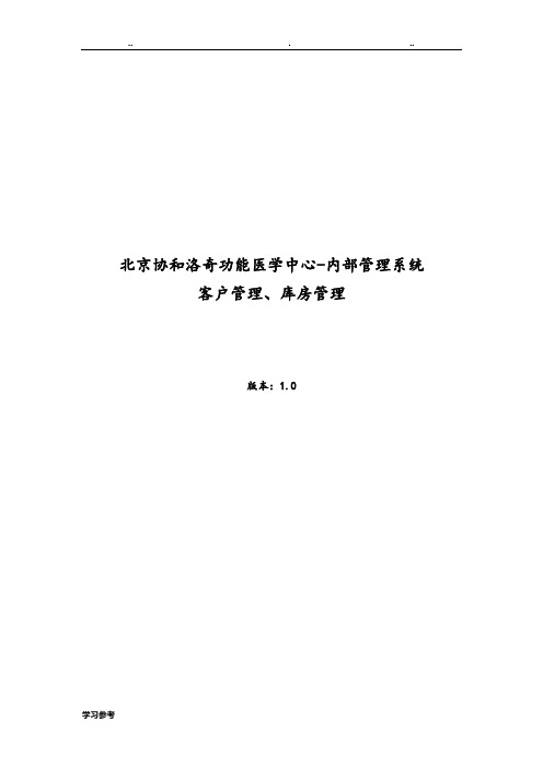 健康管理服务手册范本