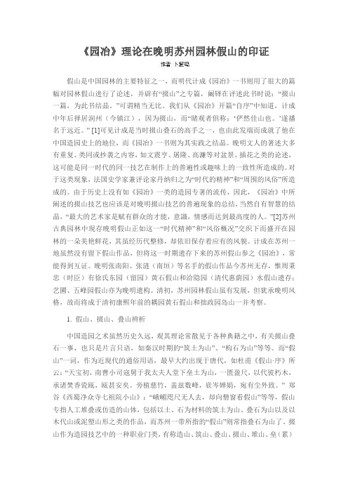 《园冶》理论在晚明苏州园林假山的印证