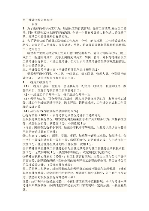 如何做好绩效考核工作演示教学