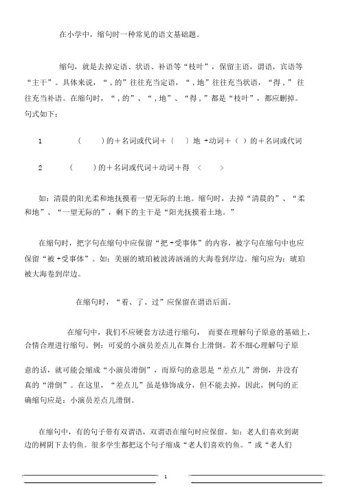 缩句时常见练习题与答案