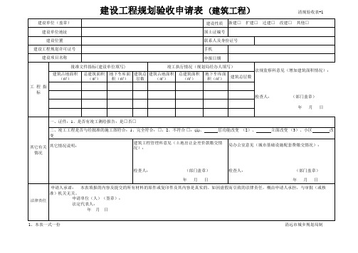 规划验收申请表