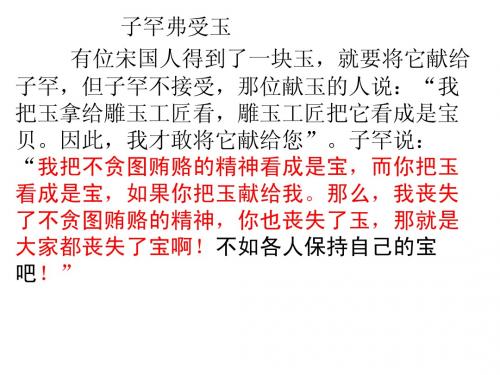 课外文言文  子罕弗受玉   孟尝君    11  Microsoft PowerPoint 演示文稿