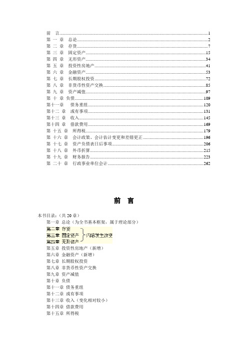 财务中级会计实务讲义