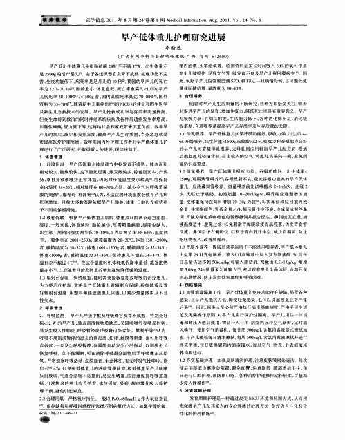 早产低体重儿护理研究进展