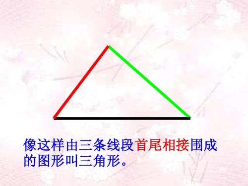 《三角形三边之间的关系》ppt课件