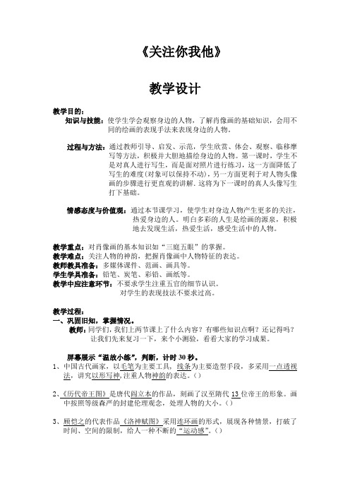 苏少版七年级下册美术 2关注你、我、他 教案设计