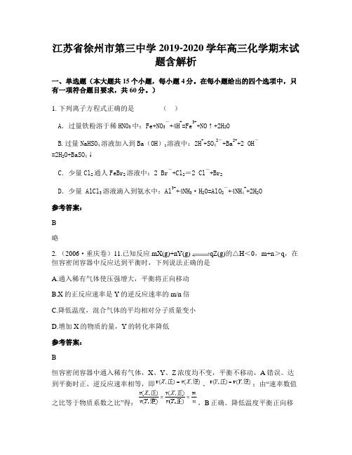 江苏省徐州市第三中学2019-2020学年高三化学期末试题含解析