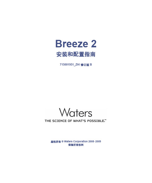 BREEZE2安装和配置指南