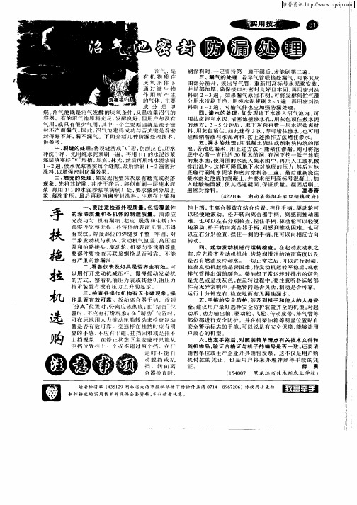 沼气池密封防漏处理
