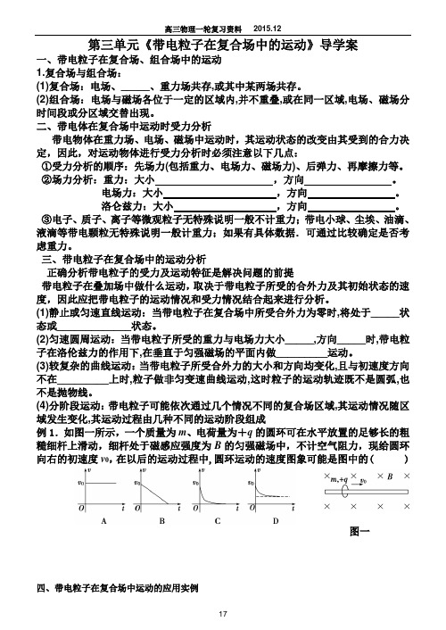 磁场《带电粒子在复合场中的运动》导学案(高三物理一轮复习)