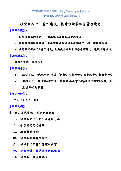 强化班组“三基“管理、提升班组长综合管理能力
