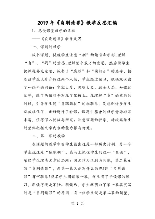 《负荆请罪》教学反思汇编