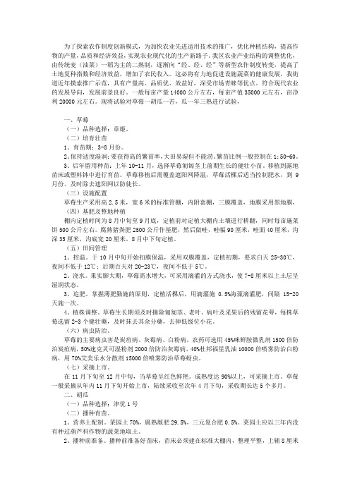 草莓—胡瓜—苦瓜设施一年三熟高产高效栽培技术