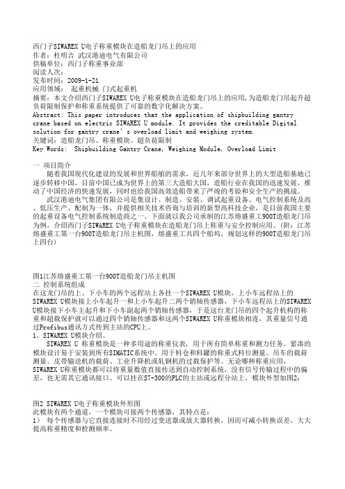 西门子称重