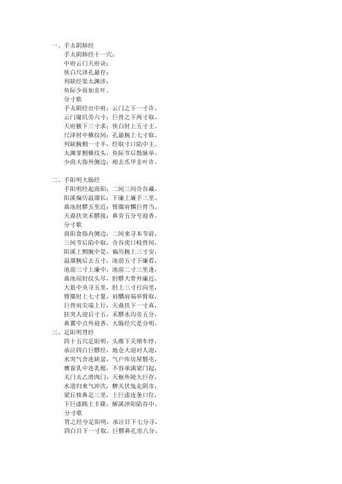穴位分寸歌