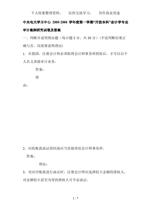 中央电大学习中心学度第一学期