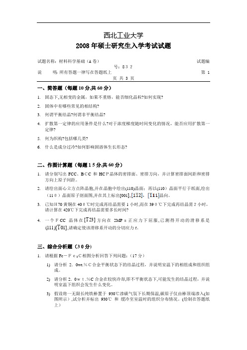 某大学硕士研究生入学考试试题