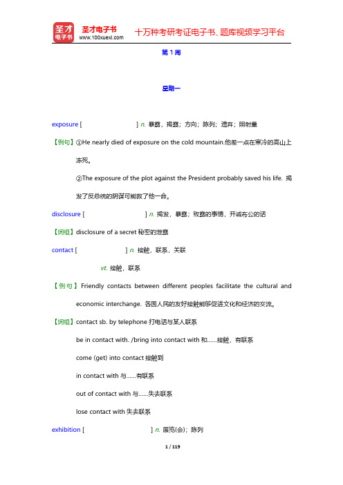 考研英语周计划【重点核心词汇+练习题详解】-第一周至第四周【圣才出品】