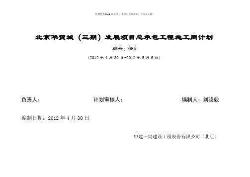 周报周计划对比(参考模板)