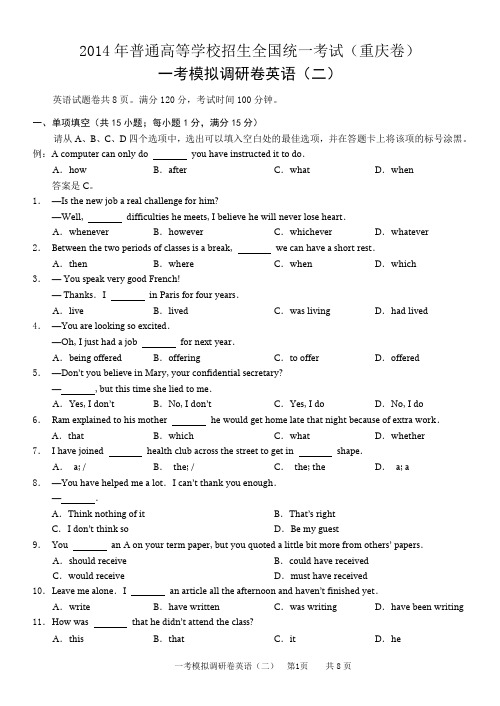 2014重庆高考模拟调研卷一考英语2
