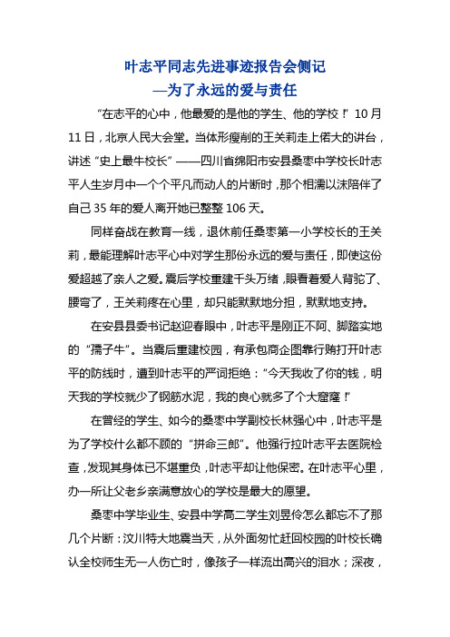 叶志平同志先进事迹报告会侧记