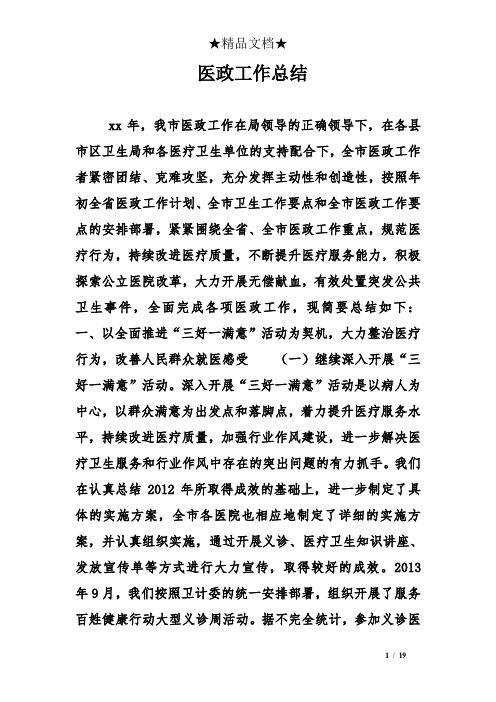 医政工作总结