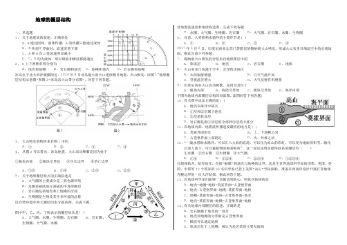 辽宁省滨海实验中学2019高一第一学期《地球的圈层结构》练习试题(答案含解析)