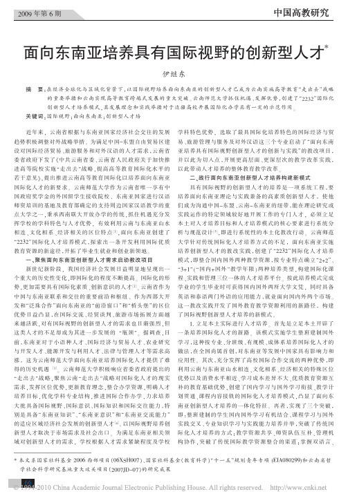 面向东南亚培养具有国际视野的创新型人才