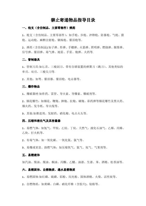 快递违禁物品列表