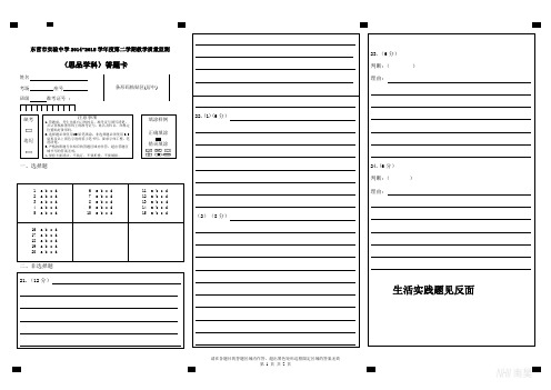 (政治)东营市实验中学2013-2014学年度第二学期教学质量监测(0)