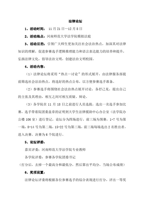 法律论坛方案