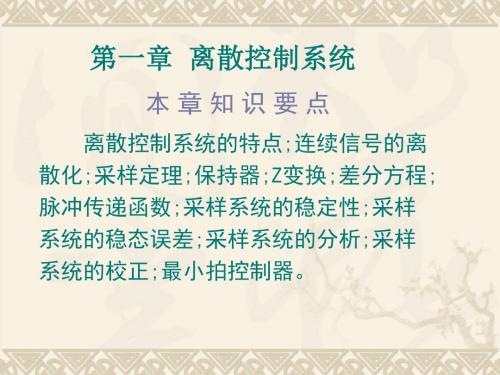 采样控制系统