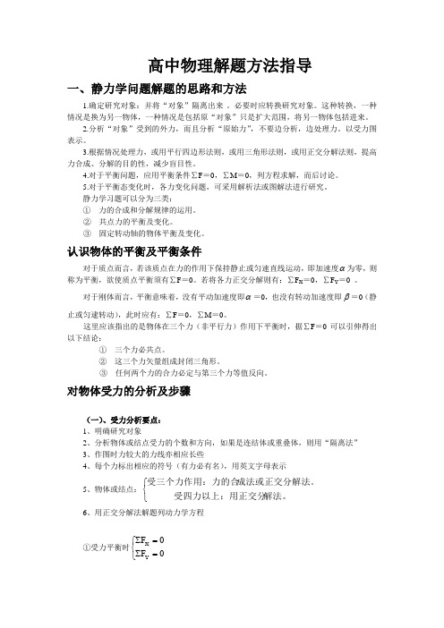 物理解题重要思路方法