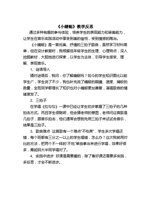 小蜻蜓教学反思 -完整获奖版
