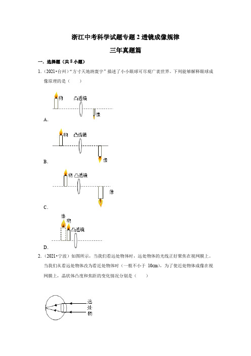 专题2透镜成像规律(原卷版+解析)