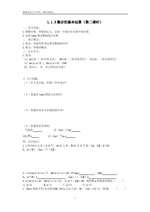 补集导学案