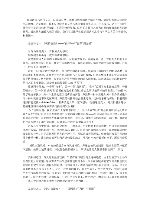 品唐诗 说物理