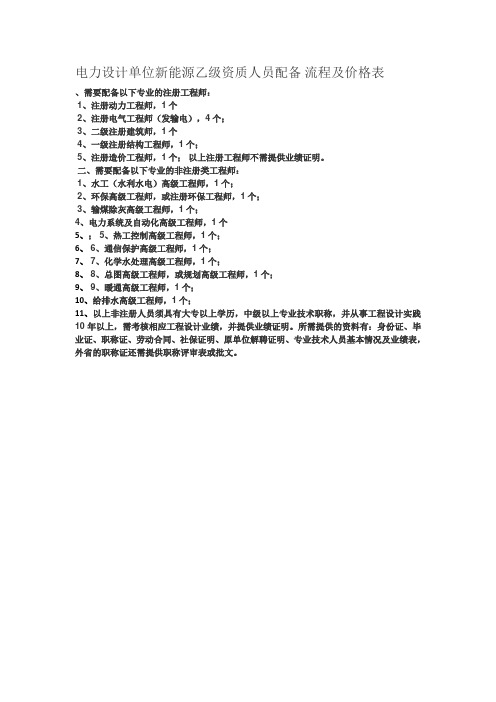 新能源设计乙级资质人员配备
